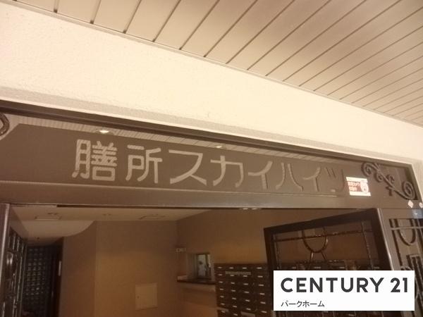 膳所スカイハイツ