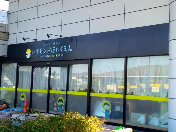 大津市萱野浦の中古一戸建て(レイモンド淡海保育園)