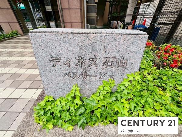 ディネス石山ベルサージュ