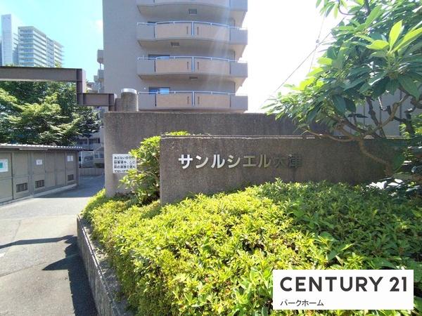 サンルシエル大津