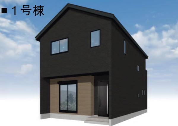 新築一戸建　1号棟