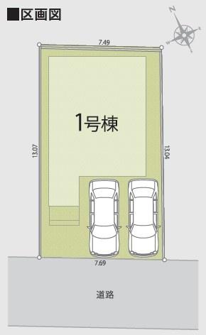 新築一戸建