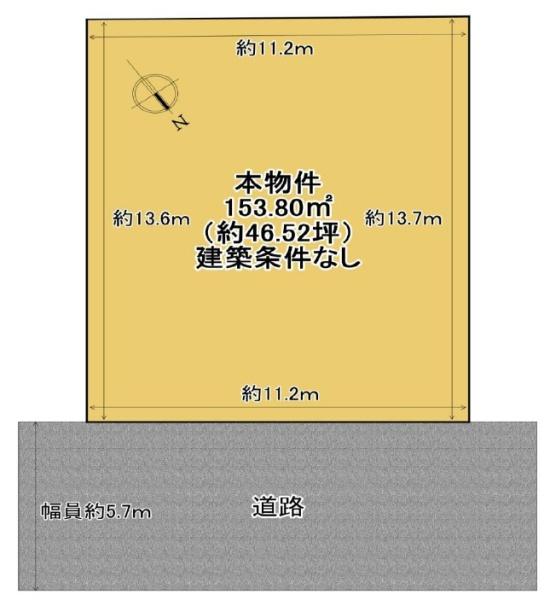 条件無