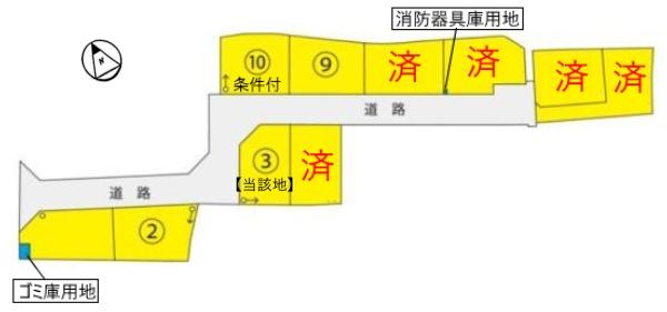 条件無　3号地／10区画