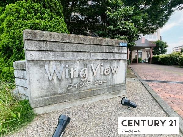 ウィングビュー(エントランス)