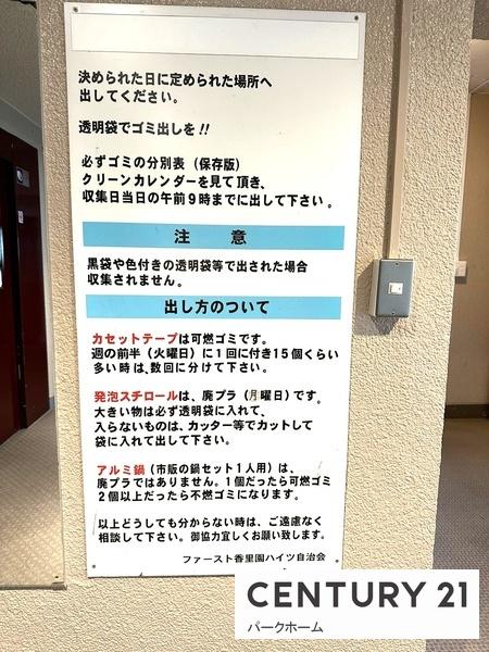 ファースト香里園ハイツ