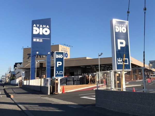 栗東市岡の土地(アヤハディオ栗東店)