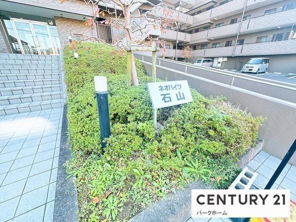 ネオハイツ石山