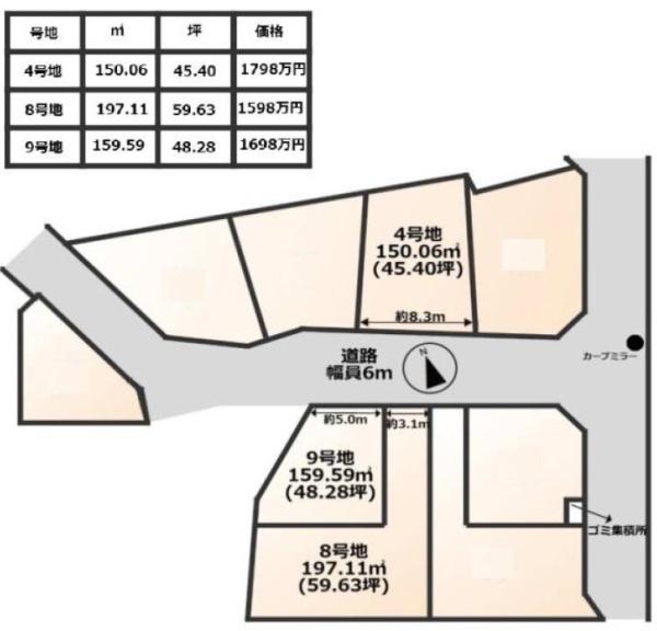 条件付　8号地／9区画