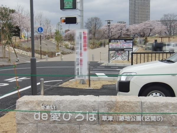 シャルマンコーポ草津(草津市立草津川跡地公園（de愛ひろば）)
