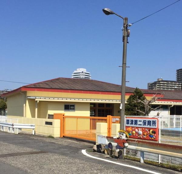 エルシティ草津壱番館(草津第二保育所)