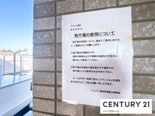 アメニティ瀬田