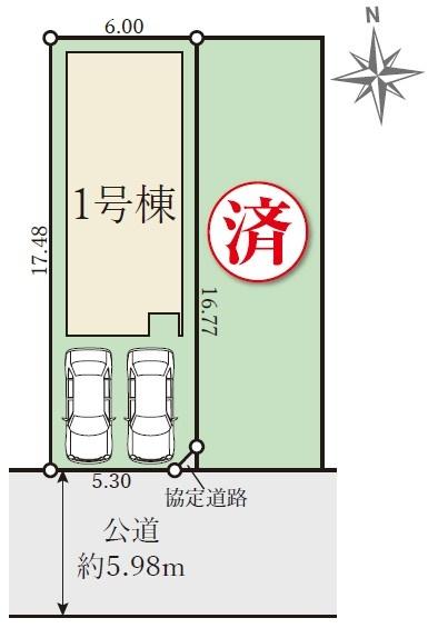 新築一戸建　1号地　1期