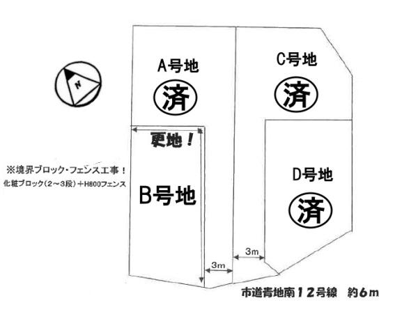 条件無B号地　全4区画
