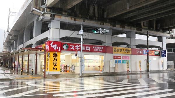 大津市錦織１丁目の中古一戸建て(スギ薬局大津京駅前店)