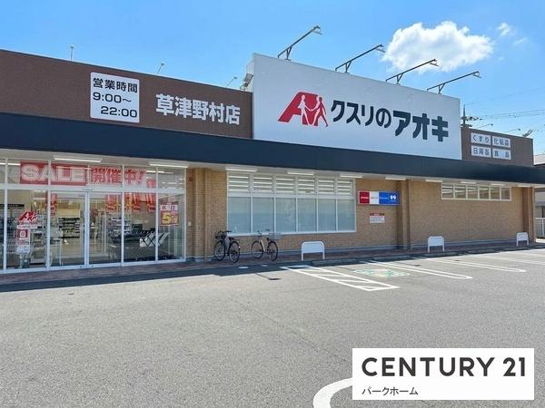 新築一戸建　1号棟(クスリのアオキ　草津野村店)