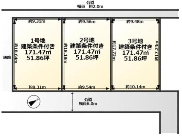 条件付　3号地／3区画