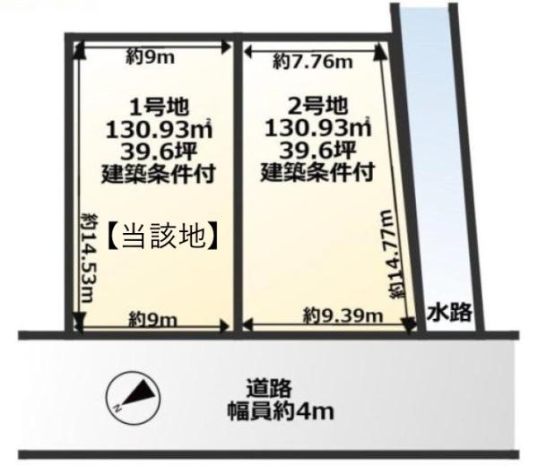条件付　1号地／2区画