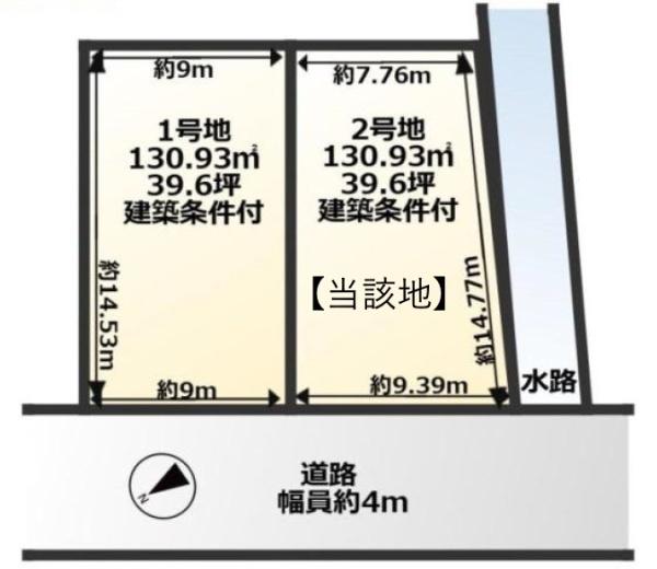 条件付　2号地／2区画