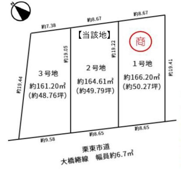 条件付2号地／3区画