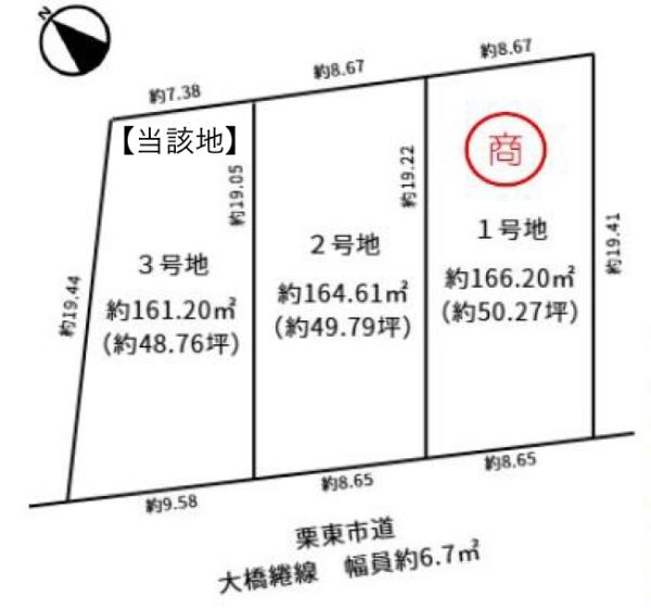 条件付3号地／3区画