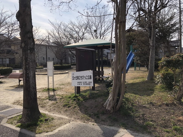 豊田市五ケ丘1丁目の中古一戸建て(五ケ丘第2ちびっこ広場)