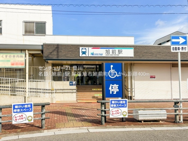 尾張旭市旭前町1丁目の新築一戸建(名鉄「旭前」駅)