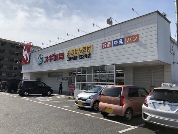 みよし市三好丘６丁目の土地(スギ薬局三好ケ丘店)