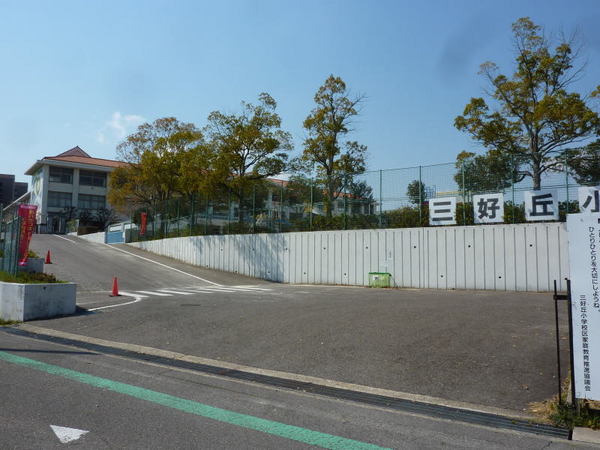 野村三好ヶ丘ヒルズ弐番館(みよし市立三好丘小学校)