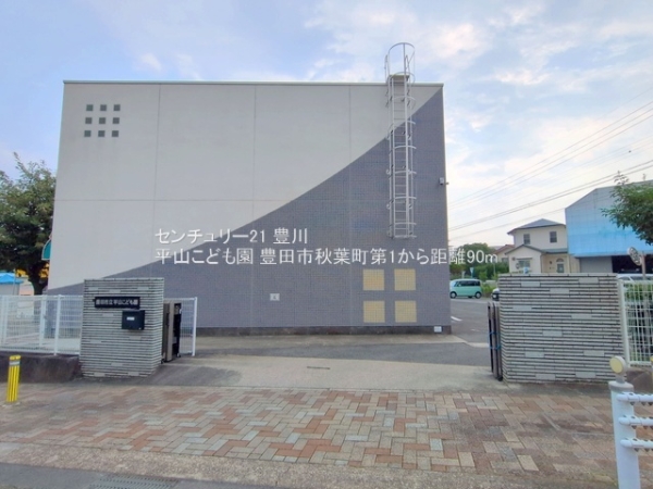 豊田市秋葉町７丁目の新築一戸建(平山こども園)