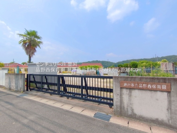 瀬戸市品野町６丁目の新築一戸建(品野西保育園)