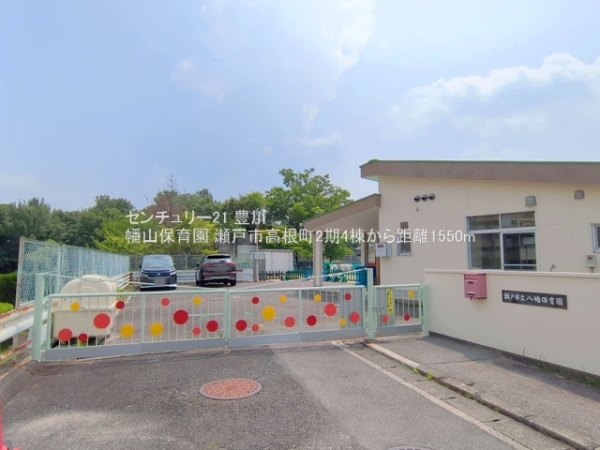 瀬戸市高根町２丁目の新築一戸建(幡山保育園)