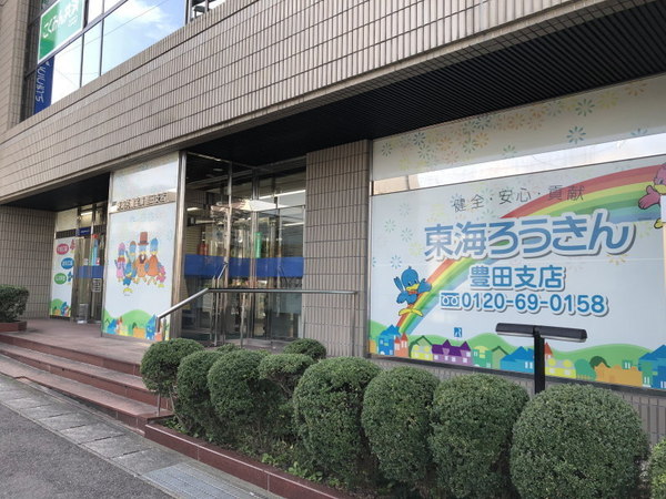豊田市山之手９丁目の新築一戸建(東海労働金庫豊田支店)