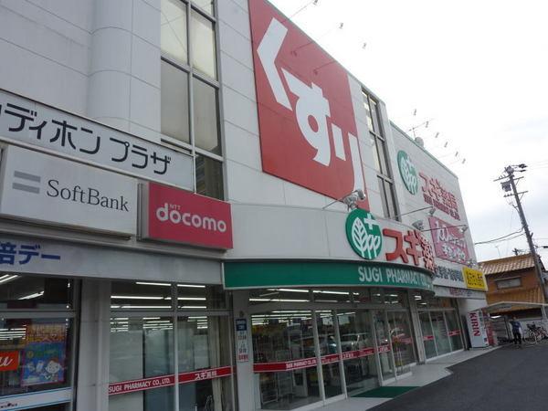 サンポール山之手(スギ薬局山之手店)