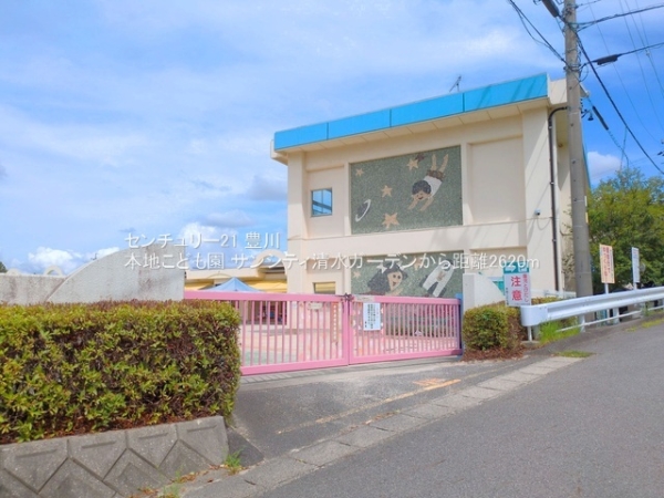 サンシティ清水ガーデン　再生マンション(本地こども園)