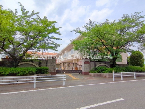 みよし市莇生町原の新築一戸建(莇生保育園)
