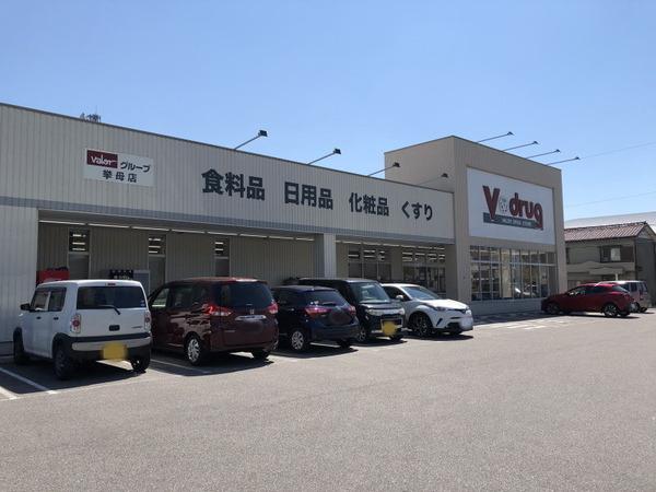 ライオンズシティ豊田(V・drug挙母店)