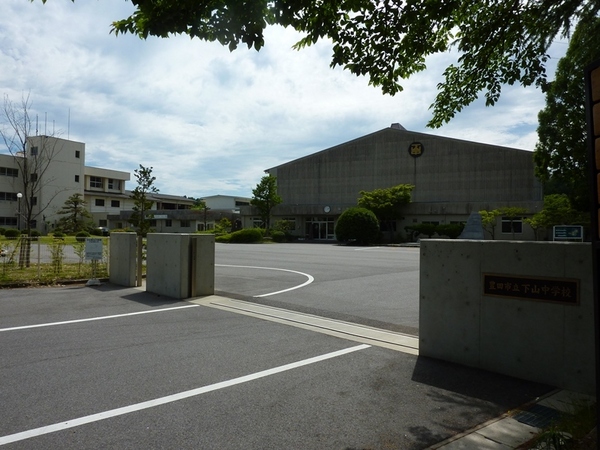 豊田市大沼町後庵の中古一戸建て(豊田市立下山中学校)