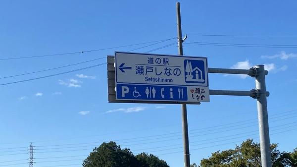 瀬戸市品野町３丁目の新築一戸建(くるま旅パーク「瀬戸しなの」)