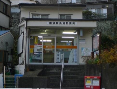 コモンヒルズ安針台海の手1番館(横須賀長浦郵便局)