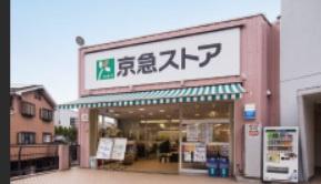 ファミール湘南田浦(京急ストア安針塚店)