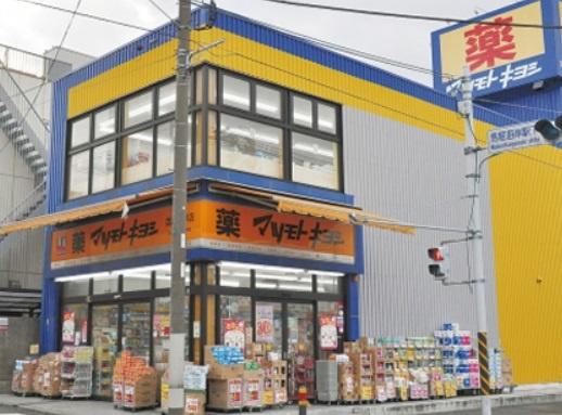 馬堀台団地15号棟(マツモトキヨシ馬堀海岸店)