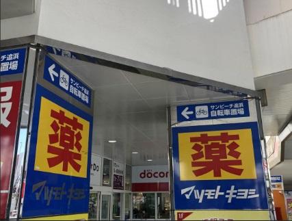 金沢区六浦東1丁目 新築一戸建て全2棟1号棟(マツモトキヨシ追浜駅前店)