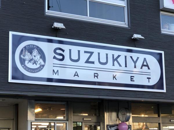 逗子市沼間3丁目の中古一戸建て(スーパーマーケットスズキヤ東逗子店)