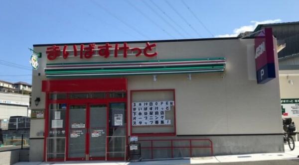 上永谷ニューハイツ(まいばすけっと下永谷駅前店)