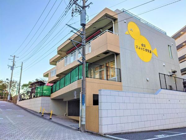 横浜市金沢区西柴１丁目の中古一戸建て(金沢ぴよっこ保育園)