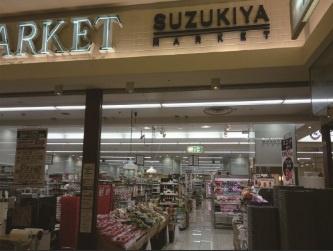 フドウ横須賀三笠ハイツ(スーパーマーケットスズキヤ横須賀店)
