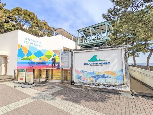 横浜市金沢区金沢町の土地(横浜・八景島シーパラダイス)