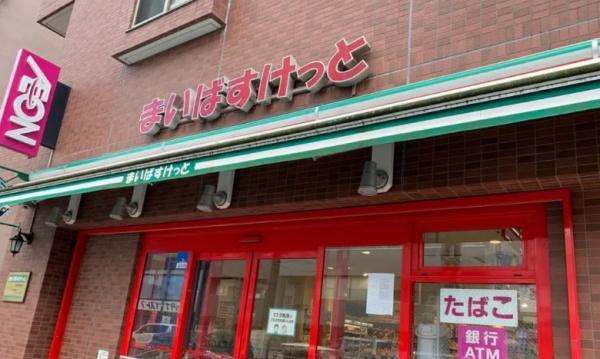 ダイアパレス保土ケ谷(まいばすけっと権太坂1丁目店)