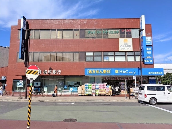 アルコープ金沢Ａ棟(ハックドラッグ金沢文庫西口店)